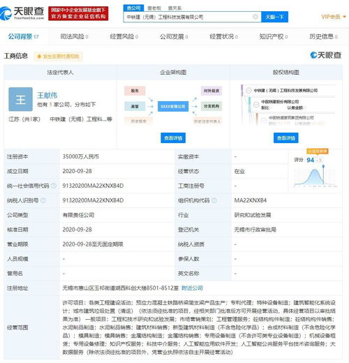 中國(guó)鐵建股份在無錫成立新公司，布局人工智能應(yīng)用軟件開發(fā)領(lǐng)域